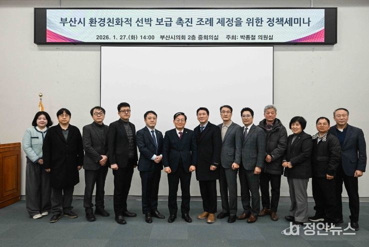 환경친화적 선박 보급 촉진조례 제정을 위한 정착세미나