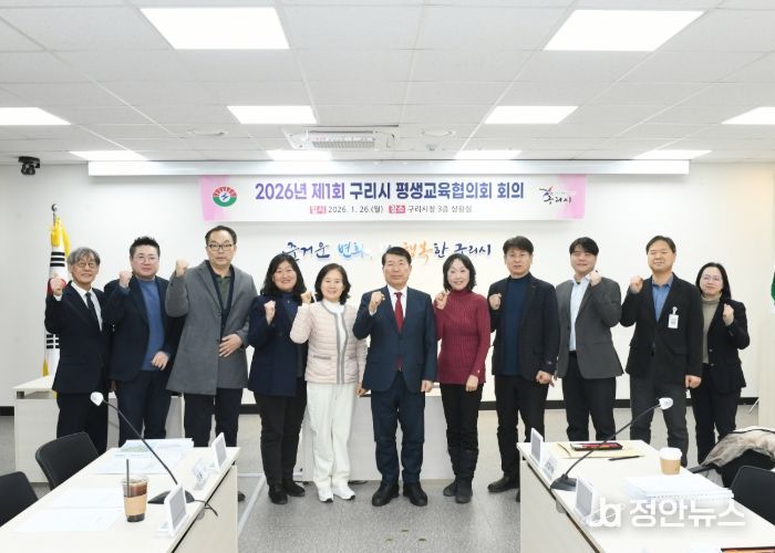 구리시, 2026년 제1회 평생교육 협의회 개최