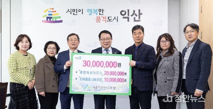 익산산림조합, 지역과 이웃을 돌보는 나눔