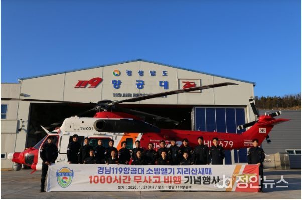 무사고비행기념행사