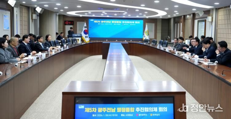 광주전남 행정통합 추진협의체 제5차 회의