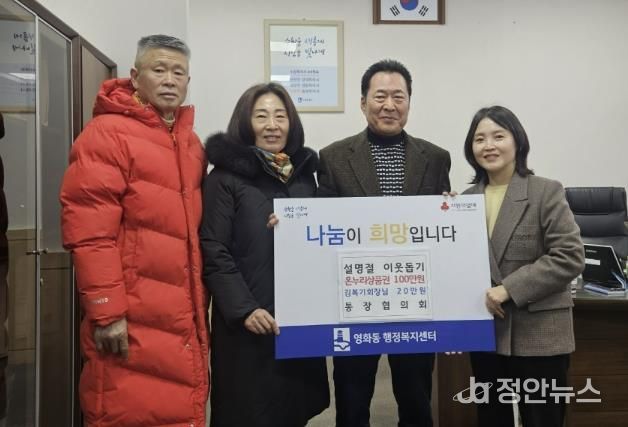 수원시 영화동 통장협의회 및 장안아구탕, 설맞이 이웃돕기 성금 지원