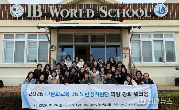 ‘다문화교육 36.5 현장지원단’ 몰입형 연수