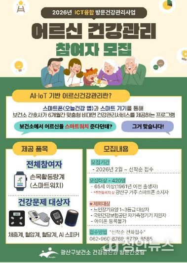 어르신건강관리사업 신규참여자 모집 웹자보.