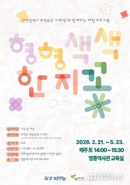 인천 무형유산 ‘지화장’과 함께하는 지화 공예 체험 운영