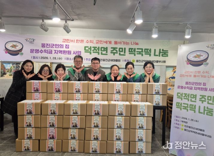 “떡국으로 따뜻한 나눔실천”, 옹진군민의 집 수익금‘지역 환원’1호 사업