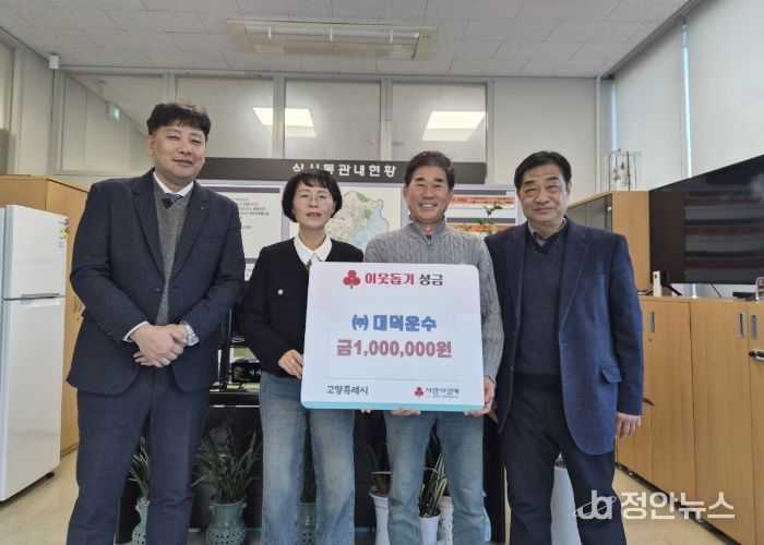 (주)대덕운수, 고양시 식사동에 이웃돕기 성금 100만원 기탁