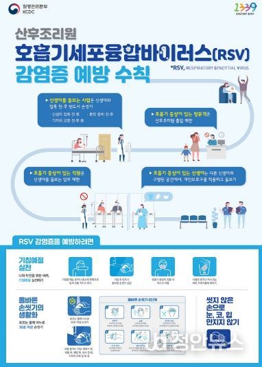 호흡기세포융합바이러스 감염증(RSV) 홍보