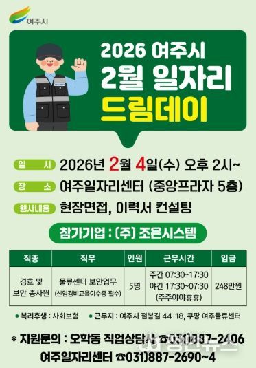 안정적인 일자리를 원하는 시민에게 여주시가 답하다