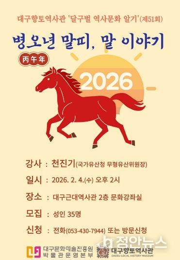제51회 달구벌 역사문화 알기 특강