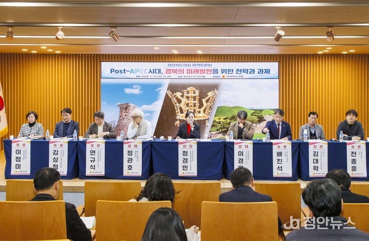 경북의 미래발전을 위한 전략과 과제’정책토론회