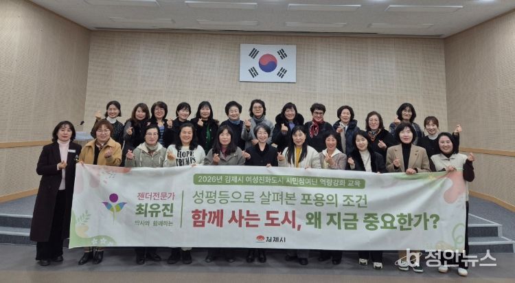 김제시, 시민주도의 여성친화 문화 확산 기반 마련