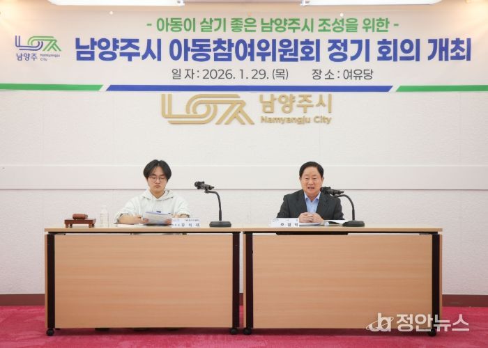 남양주시, 아동친화도시의 중심으로…‘2026년 아동참여위원회 상반기 정기회의’ 개최