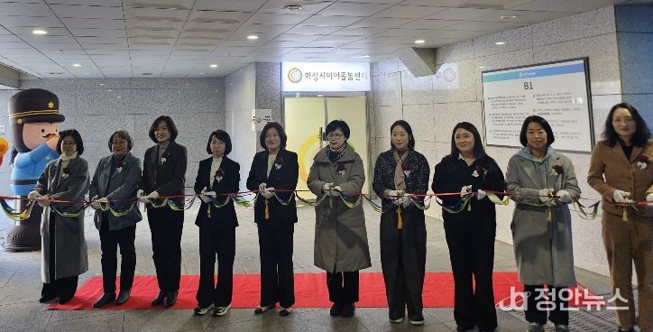 지난 28일 열린 화성시아이돌봄센터 개관식에서 참석자들이 테이프커팅을 하고 있다