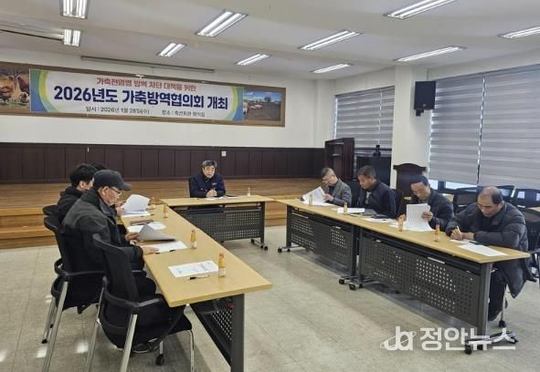 홍성군, 가축방역협의회 개최