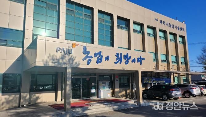 파주시농업기술센터 전경사진