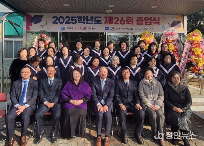 전북도립여성중고교, 제26회 졸업식 개최