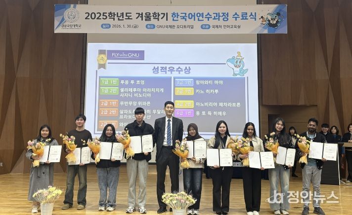 경상국립대학교(GNU)는 1월 30일 오전 11시 GNU국제관 파이어니어 오디토리엄에서 ‘2025학년도 겨울학기 한국어연수과정 수료식’을 개최했다.