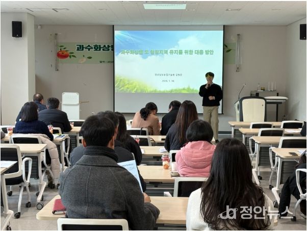 과수화상병대응강화교육