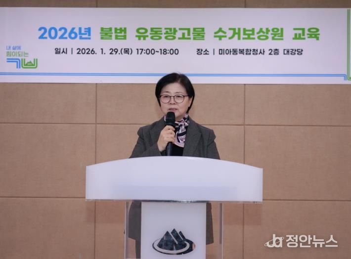 이순희 강북구청장이 지난 1월 29일 진행된 불법 유동광고물 수거보상원 교육에서 인사말을 하고 있다.