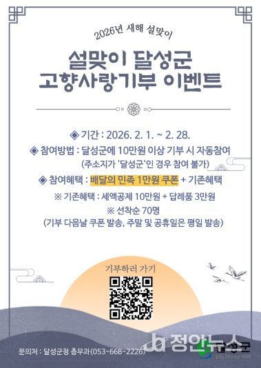 달성군 고향사랑기부제 특별 이벤트 포스터