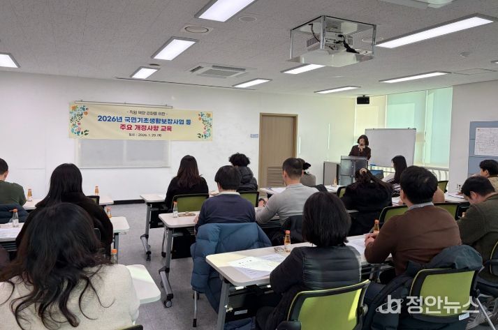 복지분야 주요 개정사항 직원교육 실시