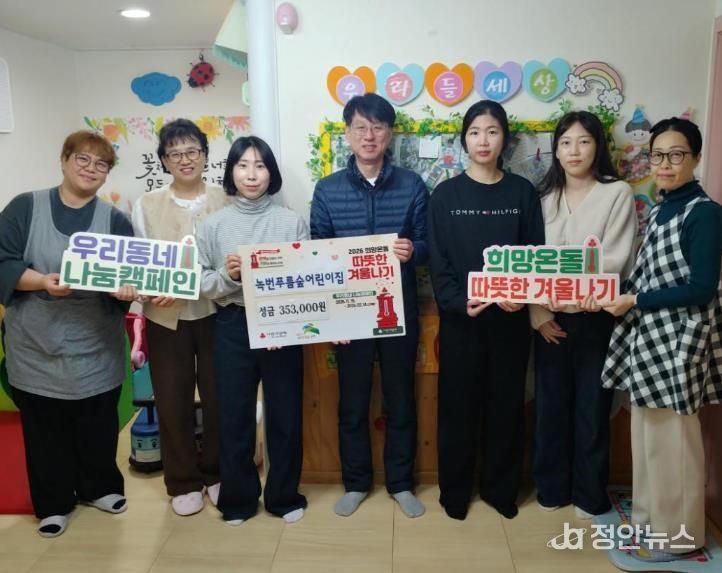 녹번동-녹번푸름숲어린이집 성금 전달식