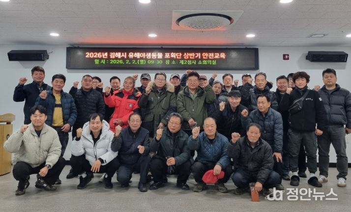 김해시, 유해야생동물 포획단 상반기 안전교육