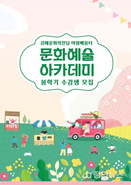 “문화예술아카데미” 봄학기 수강생 모집