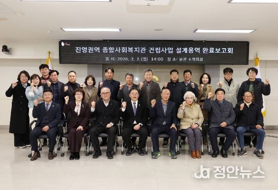 진영권역 종합사회복지관 설계용역 완료보고회