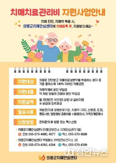 치매치료관리비 지원사업