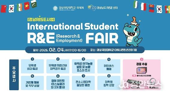 경상국립대학교, ‘유학생 전용 연구·취업박람회’