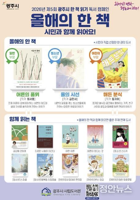 광주시, ‘2026 올해의 한 책’ 3권 선정 발표