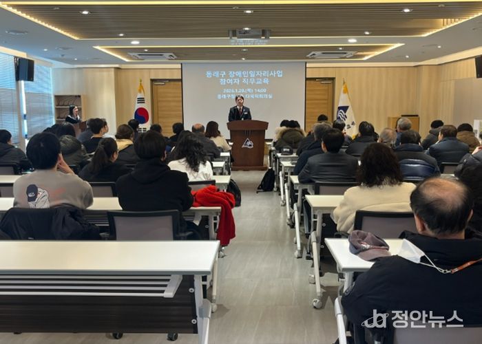 부산 동래구, 2026년 장애인일자리사업 참여자 직무교육 실시