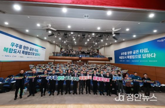 우주항공복합도시 도약 위한 해법 모색 사천시, ‘우주를 향한 골든타임’ 미지답포럼 성황리 개최