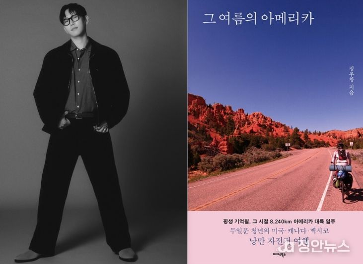 경상국립대학교 박사과정 정우창 씨와 《그 여름의 아메리카》의 표지.