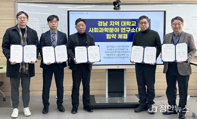 립창원대 오상호 지속가능발전연구소장, 국립창원대 왕태규 사회과학연구소장, 경상국립대 송원근 사회과학연구원장, 인제대 홍재우 민주주의와 자치연구소장, 경남대 정은상 K-민주주의연구소장(왼쪽부터).