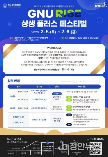 경상국립대학교 RISE사업단, ‘성과발표회 및 기업지원정책 설명회