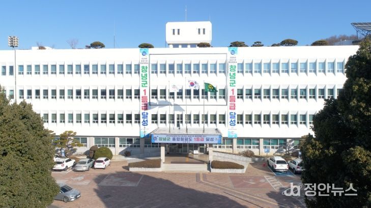 1. 창녕군청 전경사진