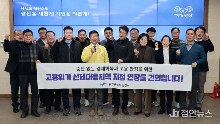 광산구가 지난 3일 구청 2층 상황실에서 지역 경제주체 간담회를 열어 다양한 의견을 수렴, 이를 바탕으로 ‘고용위기 선제대응지역’ 지정 연장을 건의하기로 했다.