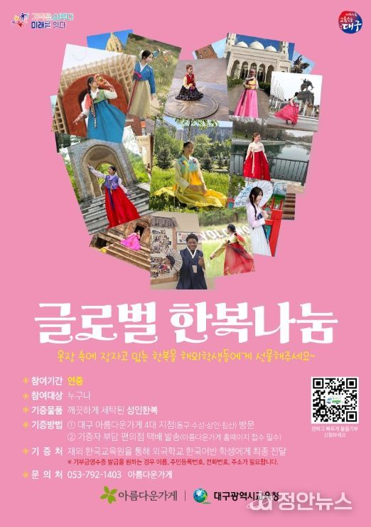 대구시교육청, 2026 글로벌 한복 나눔 실시