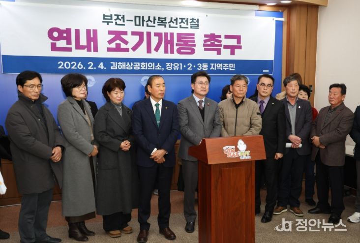 김해 지역 상공계-시민, 부전-마산복선전철 연내 조기 개통 촉구