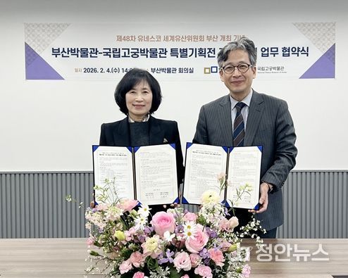 부산박물관-국립고궁박물관, 2026년 특별기획전 공동 개최를 위한 업무협약