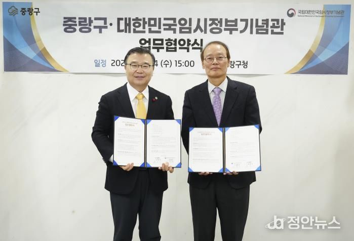 중랑구-국립대한민국임시정부기념관 업무협약식