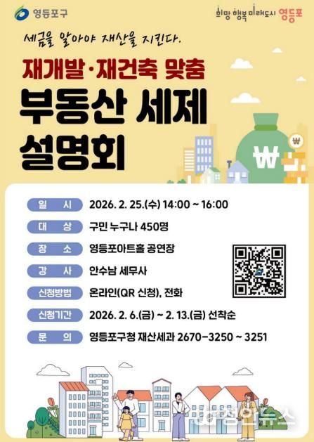 재개발 재건축 맞춤 부동산 세제 설명회 안내문