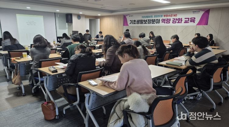 기초생활보장분야 역량강화 교육