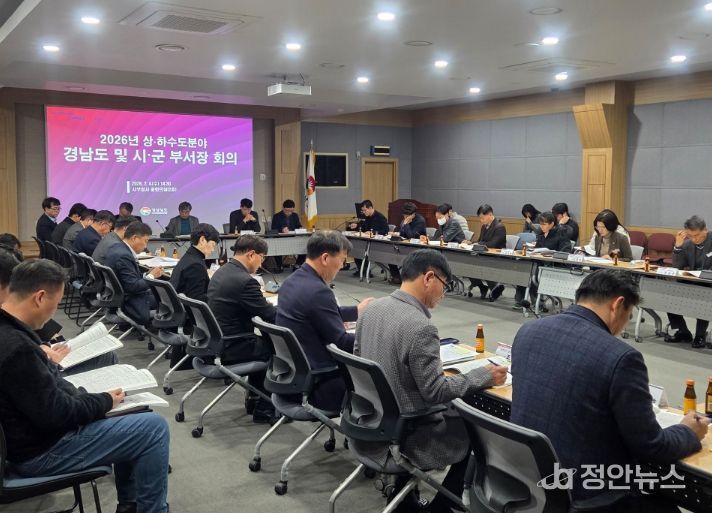 2026년 상하수도분야 도 및 시군 부서장 회의