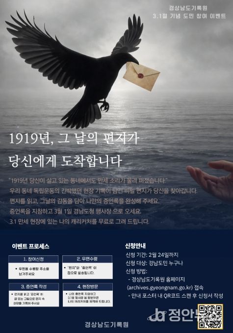 경상남도기록원 ‘경남독립운동소사’ 전시 연계 기록 이벤트 포스터