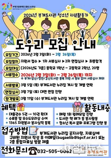 부개도서관_청소년_자원활동가_도우리_모집