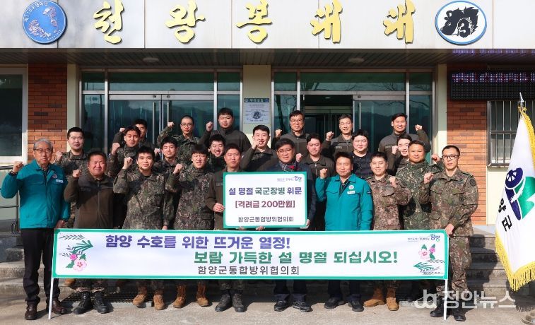 함양군 통합방위협의회, 설 앞두고 군부대 방문 장병 격려